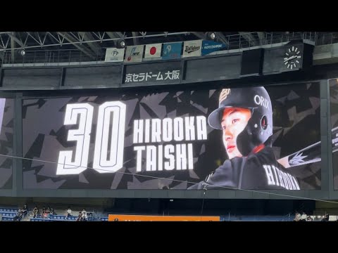 【登場曲】廣岡大志　ヒノマルパワー