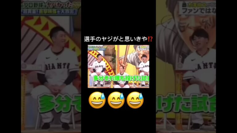 選手のヤジじゃない！？#プロ野球 #ジャンクsports#木澤尚文 #大勢 #shorts