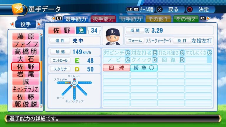 【パワプロ2017選手能力】西武 34 佐野泰雄選手