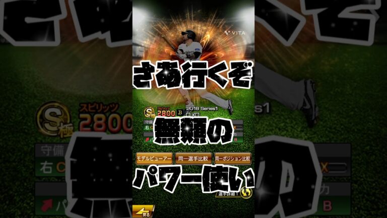 ロメロの応援歌でパラパラ漫画 バズってくれー #応援歌 #プロ野球 #プロスピa #shorts #パラパラ漫画 #ロメロ #ロメロ最強 #ロメロ教 #4番ロメロ