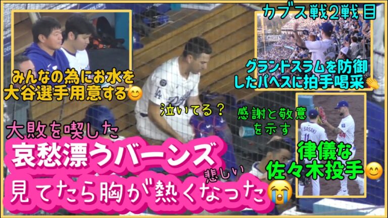 哀愁漂うバーンズを見てたら胸が熱く悲しくなった😭カブス戦4/12#大谷翔平現地映像 #大谷翔平速報#ohtanishohei#バーンズ