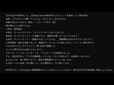 HEAVEN(中村敦・塚本晃)カバー「WONDERFUL LIFE」