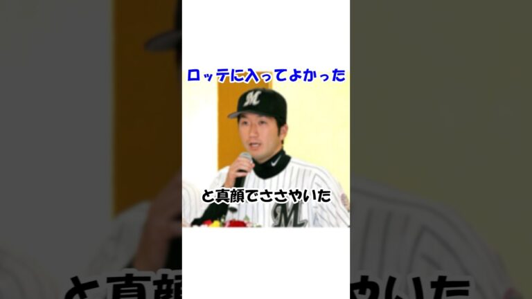 石川歩「巨人は勘弁して…」「ロッテが引いてくれ」ドラフトの時の心中を告白 #千葉ロッテマリーンズ #石川歩 #chibalotte