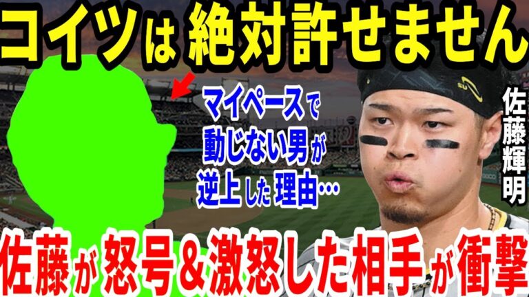 佐藤輝明「コイツだけは絶対許さない！」佐藤が試合後にブチギレた“まさかの相手”に一同衝撃…【プロ野球/NPB/パ・リーグ/阪神】