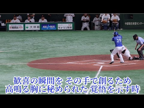 横浜DeNAベイスターズ 伊藤光 応援歌【歌詞有り】東京ドーム