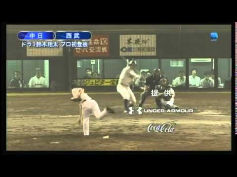 中日 × 西武 鈴木翔 地元1軍デビュー 2014/6/17 得点ハイライト