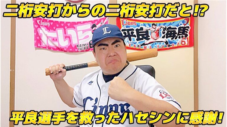 【4月17日】西武vsオリックス 単独3位浮上！止まらない山賊打線！先発陣が楽に投げれるようにたくさん援護点をお願いしたいら！【2025年】