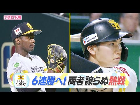 モイネロの攻撃　圧巻の奪三振ショー！【スポーツキラリ★】