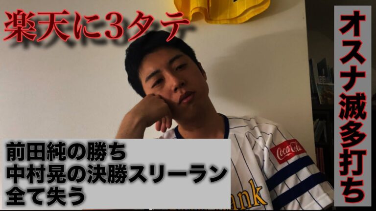 【ロベルトオスナ】守護神大荒れ。全てを失う逆転負け。