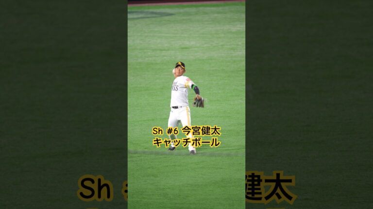 Sh #6 今宮健太▶︎開幕戦シートノック前のキャッチボール▶︎福岡ソフトバンクホークス #shorts