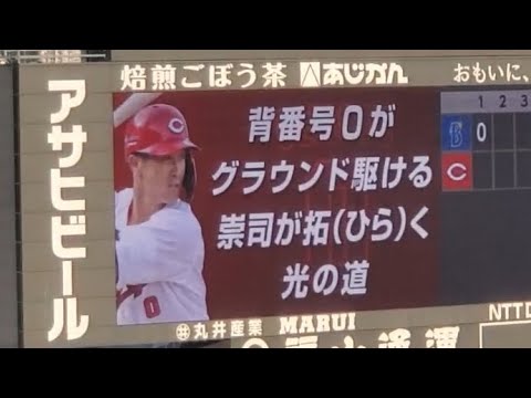 20240731　背番号0が逆襲へ！【上本崇司 応援歌】　1回ｳﾗ　広島東洋ｶｰﾌﾟ@MAZDA Zoom-Zoom ｽﾀｼﾞｱﾑ広島･ﾋﾞｼﾞﾀｰﾊﾟﾌｫｰﾏﾝｽ