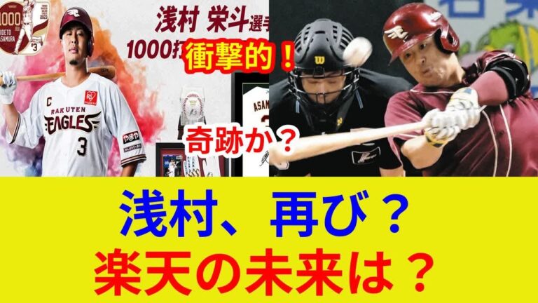 岸孝之2勝目なるか！衝撃の浅村効果再び？