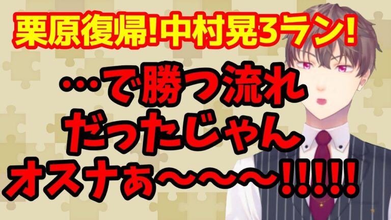 【ホークス】栗原復帰試合！中村晃3ラン！…で勝つ流れだったじゃんオスナぁ～～～！！そしてアンチはもうまともな理屈が通じないんだなという話【野球】