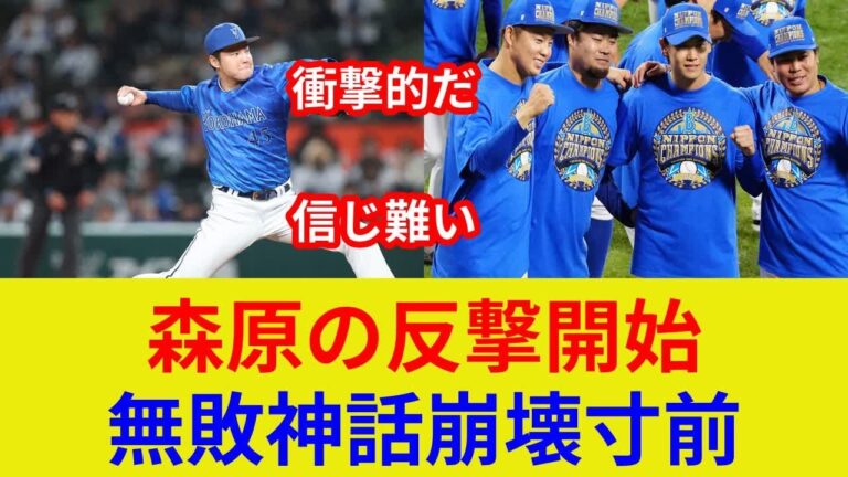 森原康平、衝撃の復活劇！独占映像公開、無敵の防御率0.00、1軍復帰なるか？