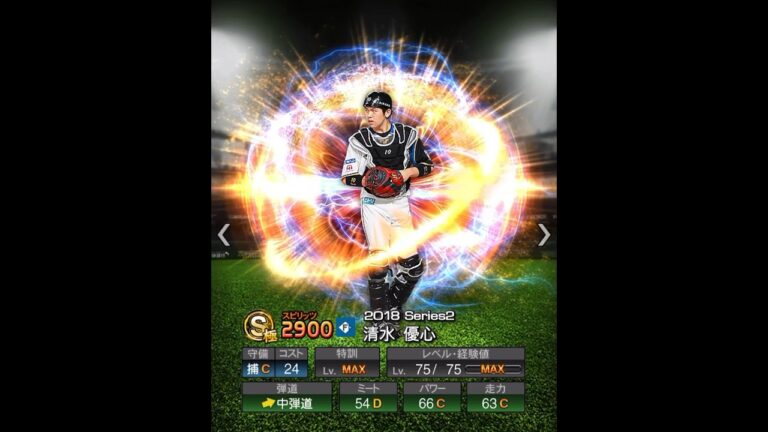 清水優心　能力推移　#プロスピ
