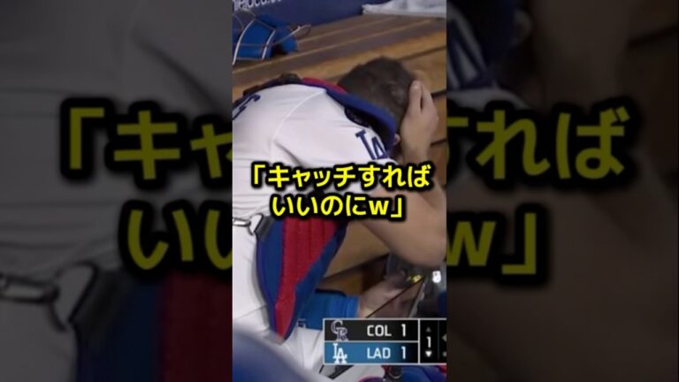 大谷の隣でドジャース捕手が見せた珍リアクションに球場大爆笑