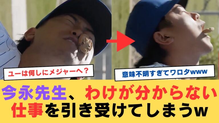 カブス今永、球団公式からのわけ分からん仕事をこなしてしまうwwwww