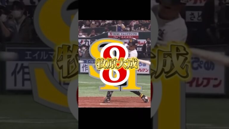 【ソフトバンク】牧原大成物語【ジョーカー】