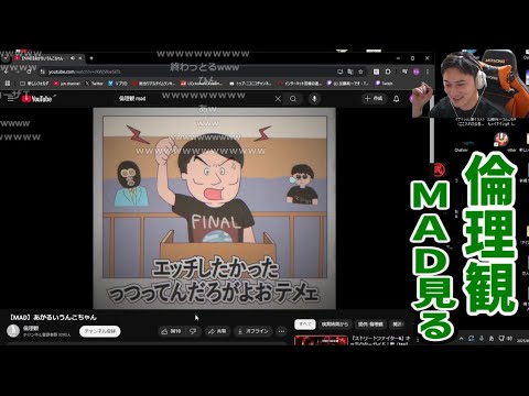 加藤純一と見る「倫理観」の新作MAD【2025/01/29】