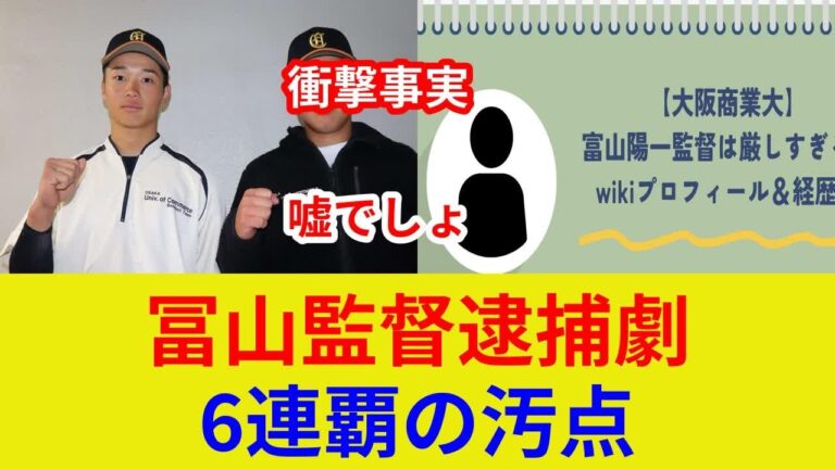 衝撃！大商大監督逮捕！車検切れ軽トラ運転させた？