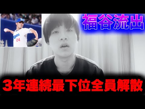 【全放出】6位中日から2位日ハムへ福谷教授プレゼント‥先発ビジョン真っ暗最悪のクリスマスイブになりました。by中日ガチ勢アウトローインハイ🔥