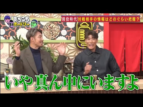 「あちこちオードリー」動画 2025年4月16日 ! 里崎・鳥谷・糸井『あちこち』で秘蔵トーク連発 オードリーの質問止まらない