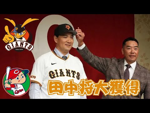 広島 vs 巨人 １回戦　田中将大 獲得　プロ野球スピリッツ 2010 監督