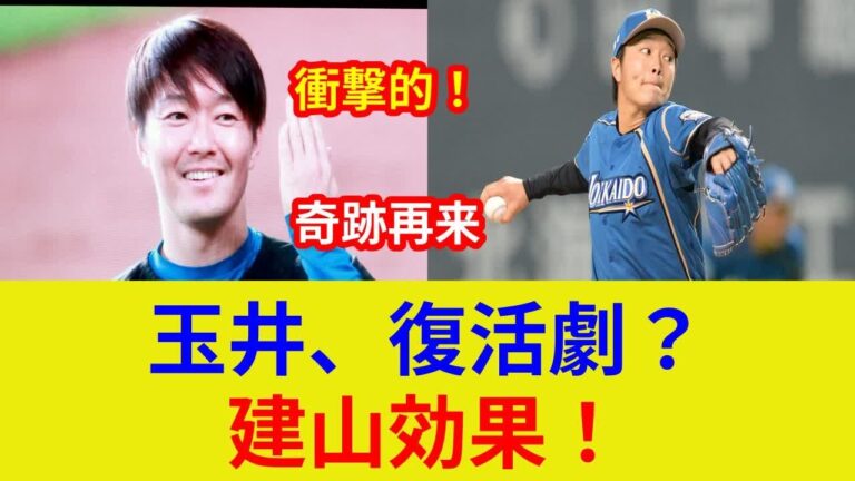 玉井大翔復活！衝撃復帰劇、独占映像公開！恩師建山コーチに見せる投球は？