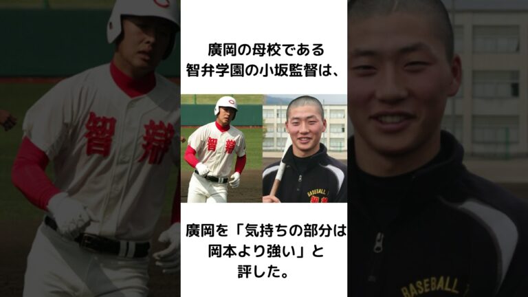 「廣岡大志」に関する雑学 #shorts  #プロ野球  #野球 #廣岡大志 #ヤクルト #巨人 #オリックス