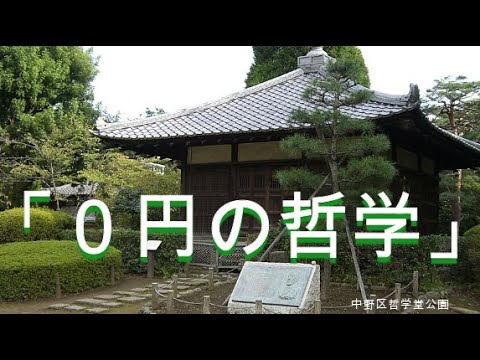 0円居酒屋『０円の哲学』