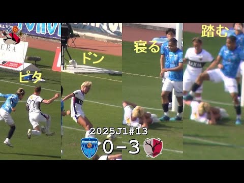 鈴木優磨のゴール | 2025J1第13節 横浜FC 0-3 鹿島アントラーズ | Kashima Antlers