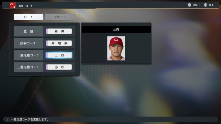 【プロスピ2025選手名鑑/NPB25Stats】広島 90 三好匠コーチ