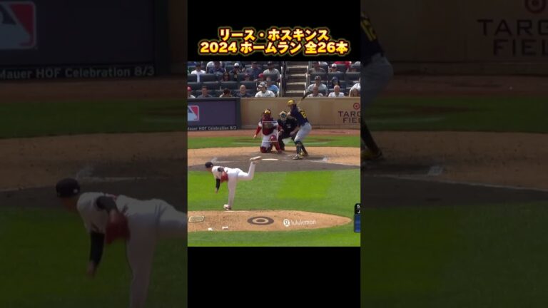 【MLB ホームラン集】リース・ホスキンス 全26本 2024 ミルウォーキー・ブリュワーズ Rhys Hoskins Milwaukee Brewers #shorts