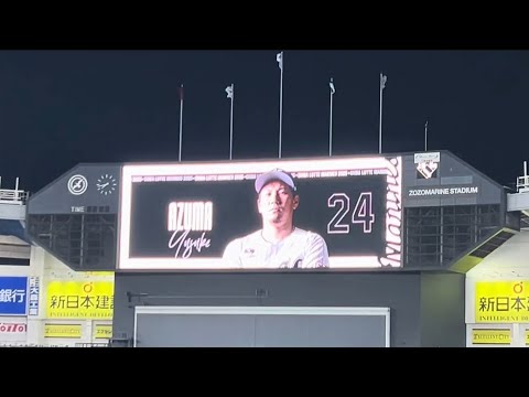 2025/04/30 千葉ロッテマリーンズ#24 東妻勇輔 登場曲『「START IT AGAIN」/AK-69』