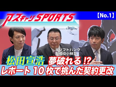 【アスキャリSPORTS】ロバーツ監督長期政権へ［スポーツトピックス］