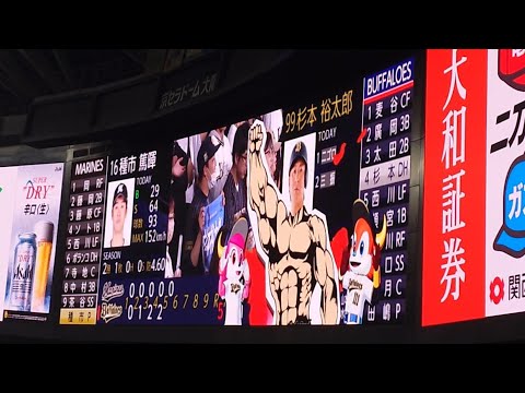 杉本裕太郎 選手 ｢ドリーミング  アンパンマンのマーチ｣ 奇数打席 登場曲 オリックス･バファローズ 選手 ビジョン 演出 @ 京セラドーム 2025 Bsオリっこデー