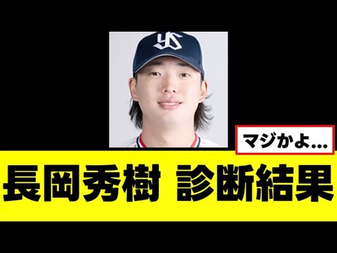 【長岡秀樹】運命の診断結果が判明する