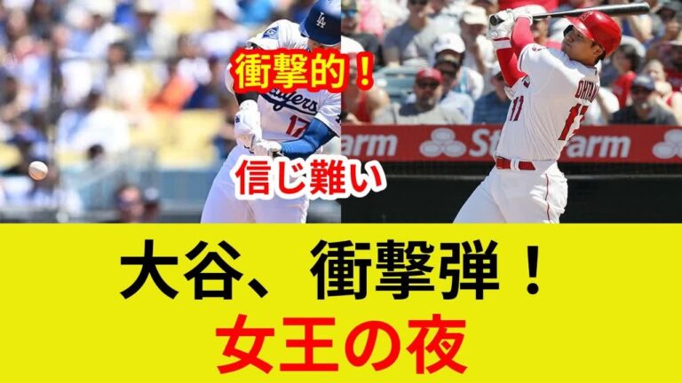大谷翔平衝撃弾!独占映像公開!セーラームーン伝説?