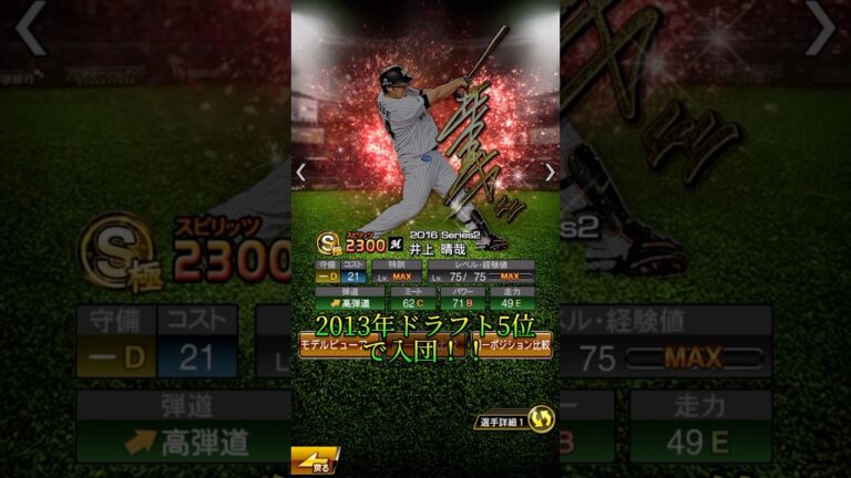 今季で現役引退の井上晴哉選手をプロスピaで振り返る！！#千葉ロッテ #chibalotte #プロスピ #プロスピa #井上晴哉 #プロ野球 #現役引退 #short #shorts