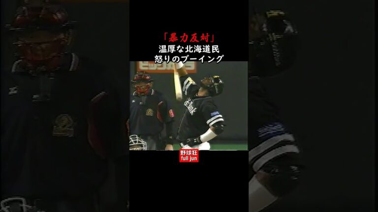 道民「暴力反対」　#Shorts