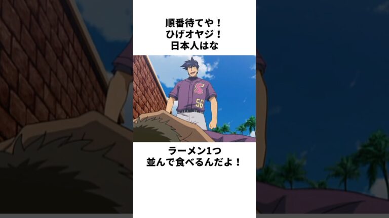 「郷に従わない」茂野吾郎について解説#野球 #アニメ #メジャー #major