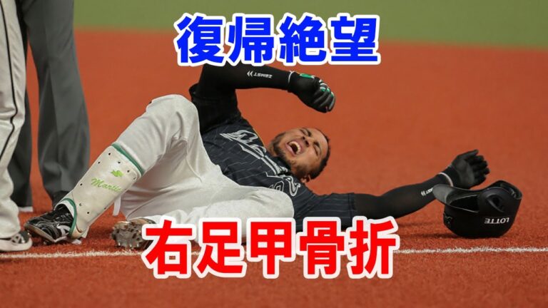 マーティンが自打球で右足甲骨折していた…レギュラーシーズン復帰は絶望