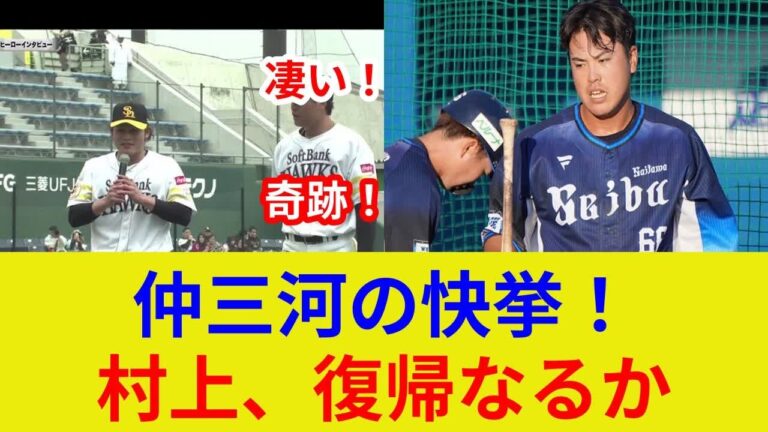 衝撃!西武仲三河3発4打点!【独占速報】育成選手の活躍!信じられない活躍!