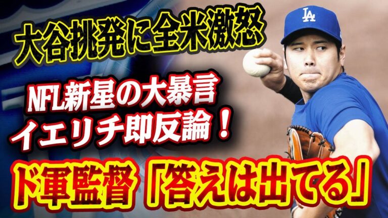 🔴🔴🔴「一礼→目線→初球弾」わずか1分の伏線回収劇！“セーラームーン”が流れた夜、大谷は恩師を微笑ませ、そして粉砕した…！アルカンタラは呆然…「彼には甘かったんだ」