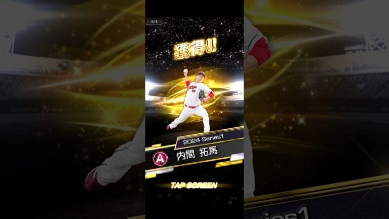 プロスピa覚醒イベの選択は内間選手にしました！#プロスピa #プロスピパーク #内間拓馬#広島東洋カープ