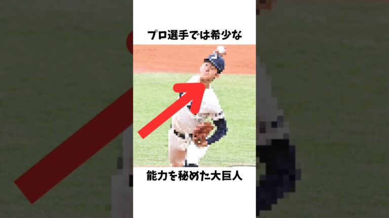 多和田真三郎を彷彿とさせるリリースポイント2mの男#プロ野球 #巨人 #読売ジャイアンツ #吹田志道