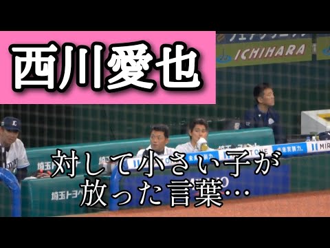 【西川愛也】1打席目のヒットが止まらないイケメンがみんな好き