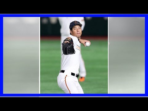 最新ニュース| 巨人・高木、支配下選手に昇格へ「身の引き締まる思い」