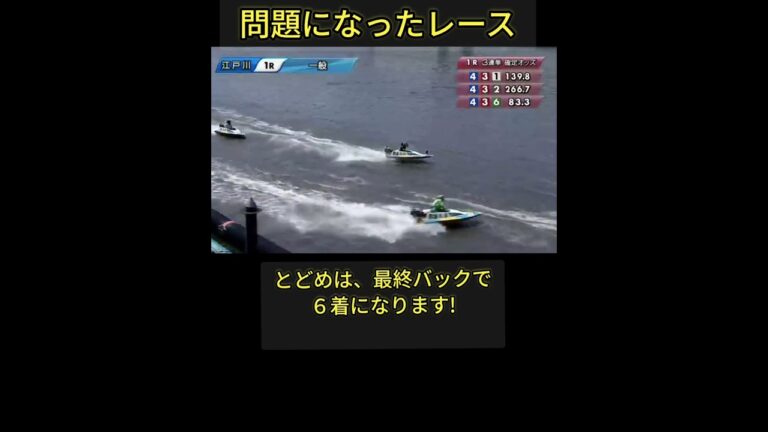 江戸川で疑惑のレース！#江戸川競艇場#八百長疑惑#またまた疑惑#齋藤大将選手#BOATRACE#お～やん