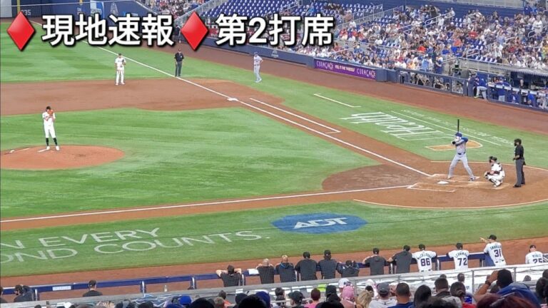 ♦️現地速報♦️第2打席【大谷翔平選手】1アウトランナー無しでの打席 ｰ vs マイアミ・マーリンズ〜シリーズ2戦目〜
